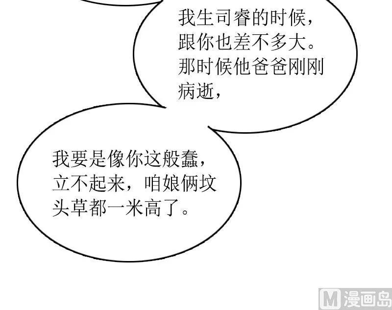 第16话 背叛 第14页