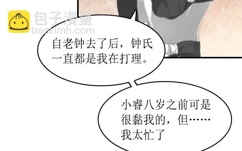 第16话 背叛 第19页