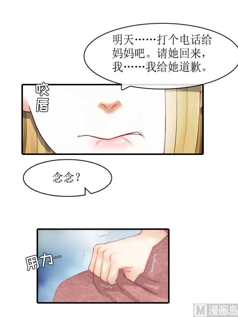 第13话 靠近 第22页