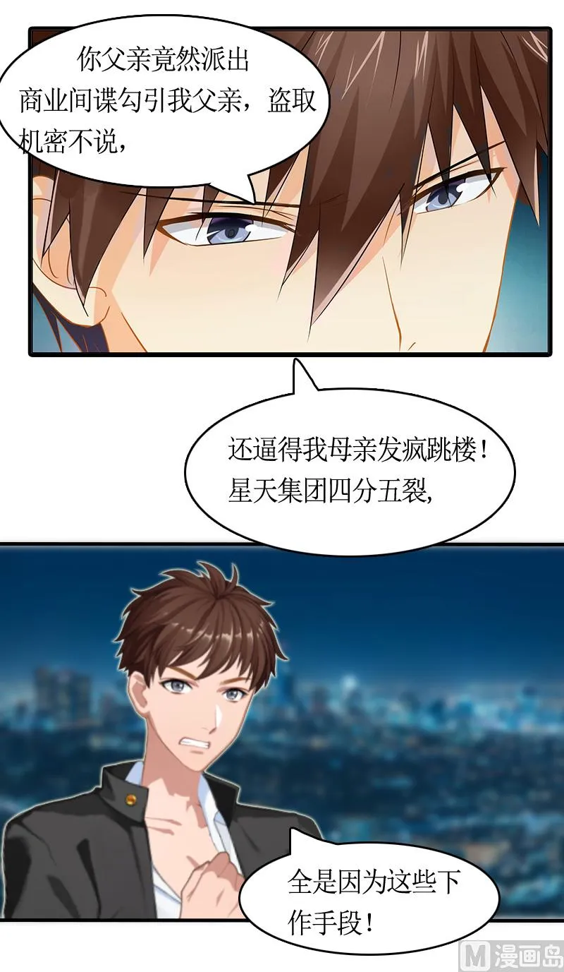 第9话 残酷 第9页