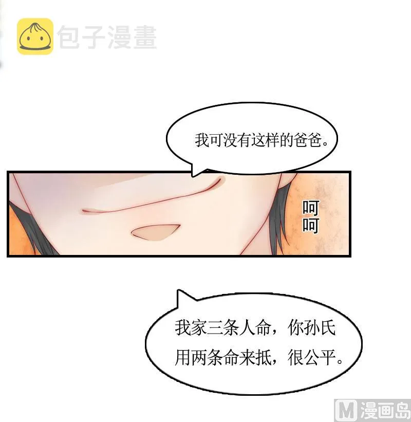 第9话 残酷 第17页