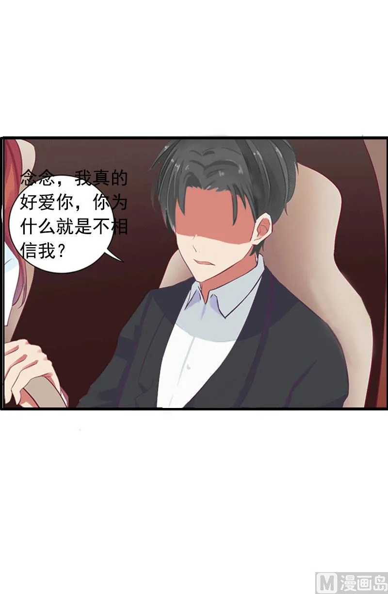 第4话 告白 第24页