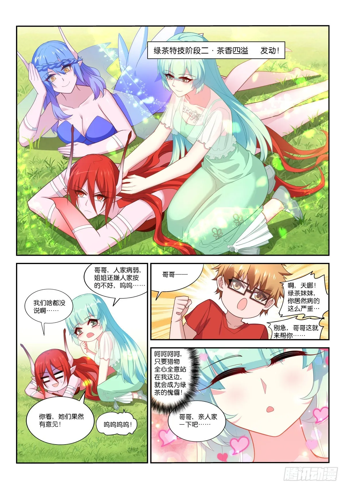 523-哪里比得上万一 第3页