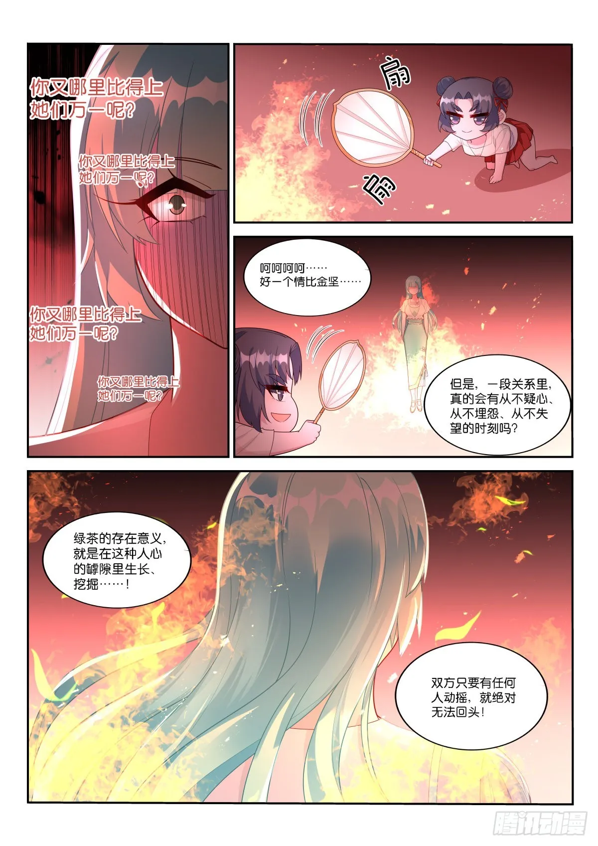 523-哪里比得上万一 第6页
