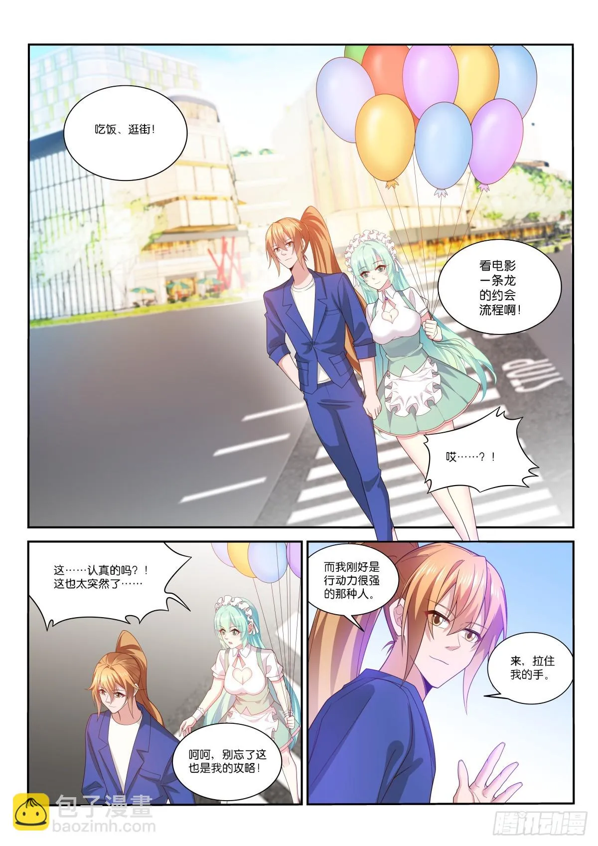 525-约会一条龙 第3页