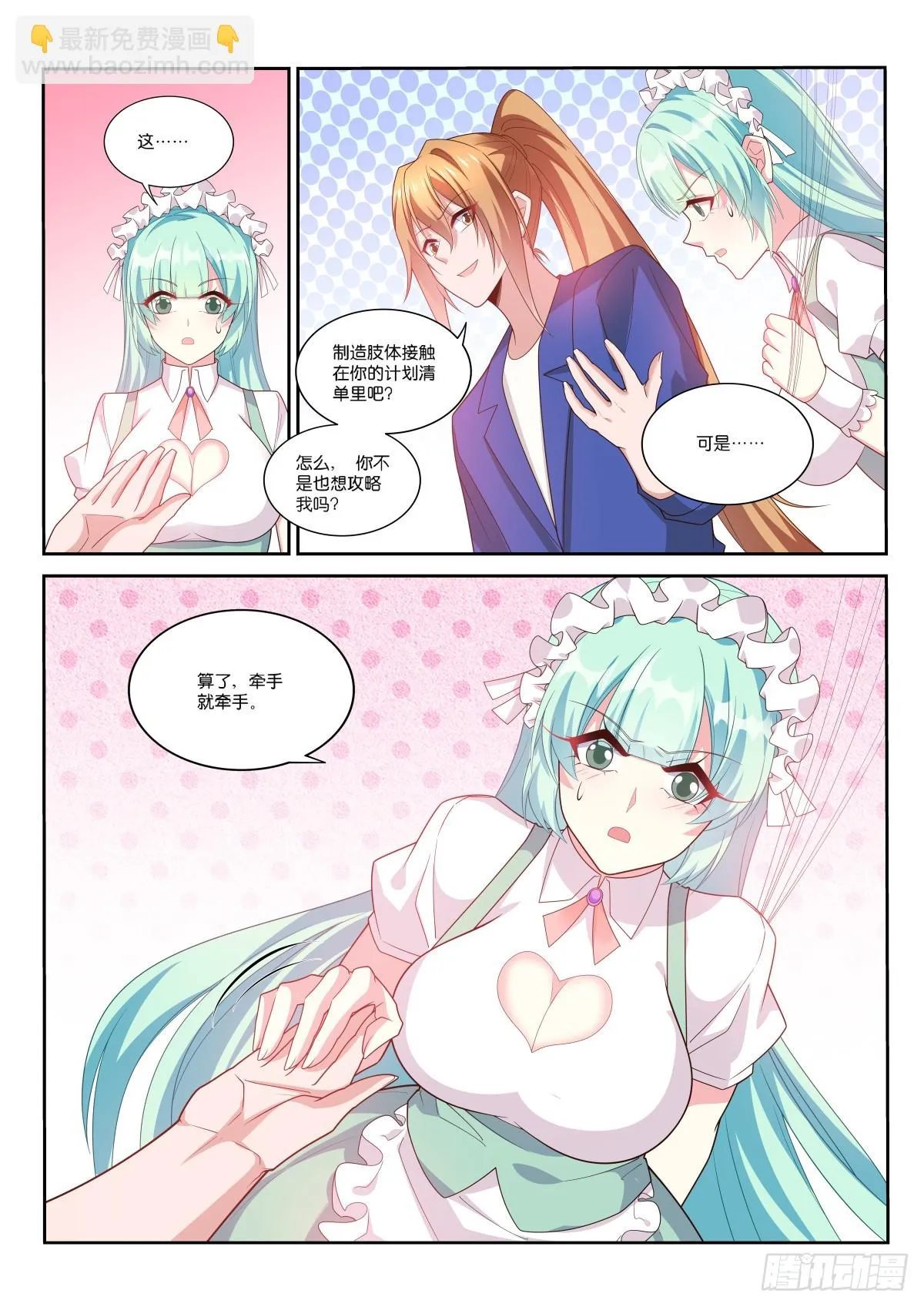 525-约会一条龙 第4页