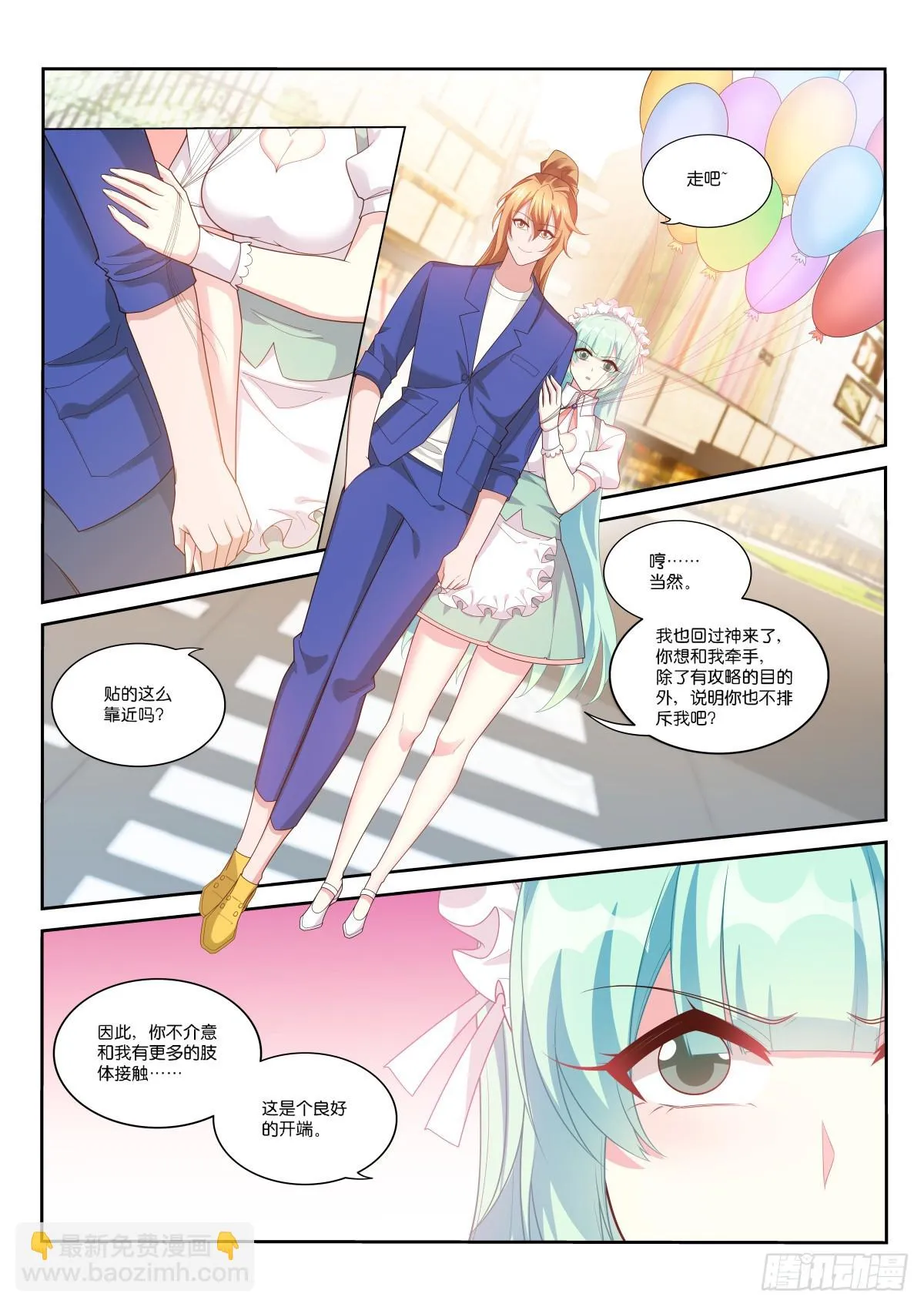 525-约会一条龙 第5页