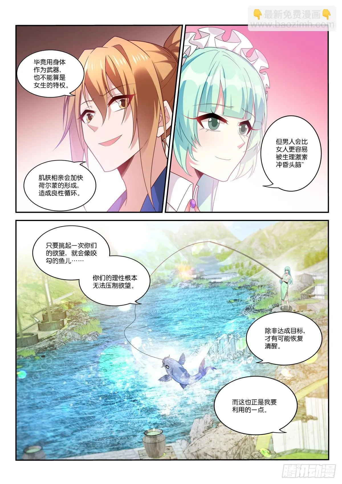 525-约会一条龙 第6页