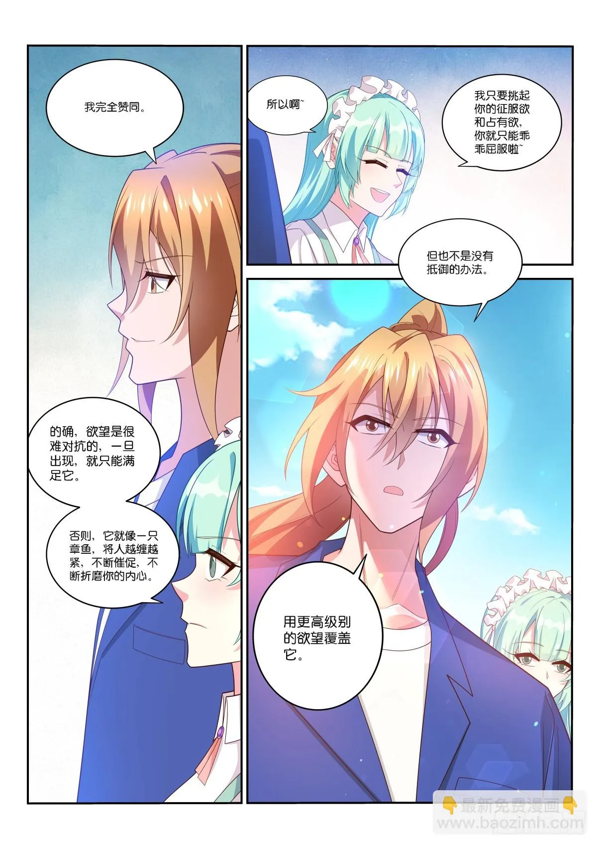 525-约会一条龙 第7页