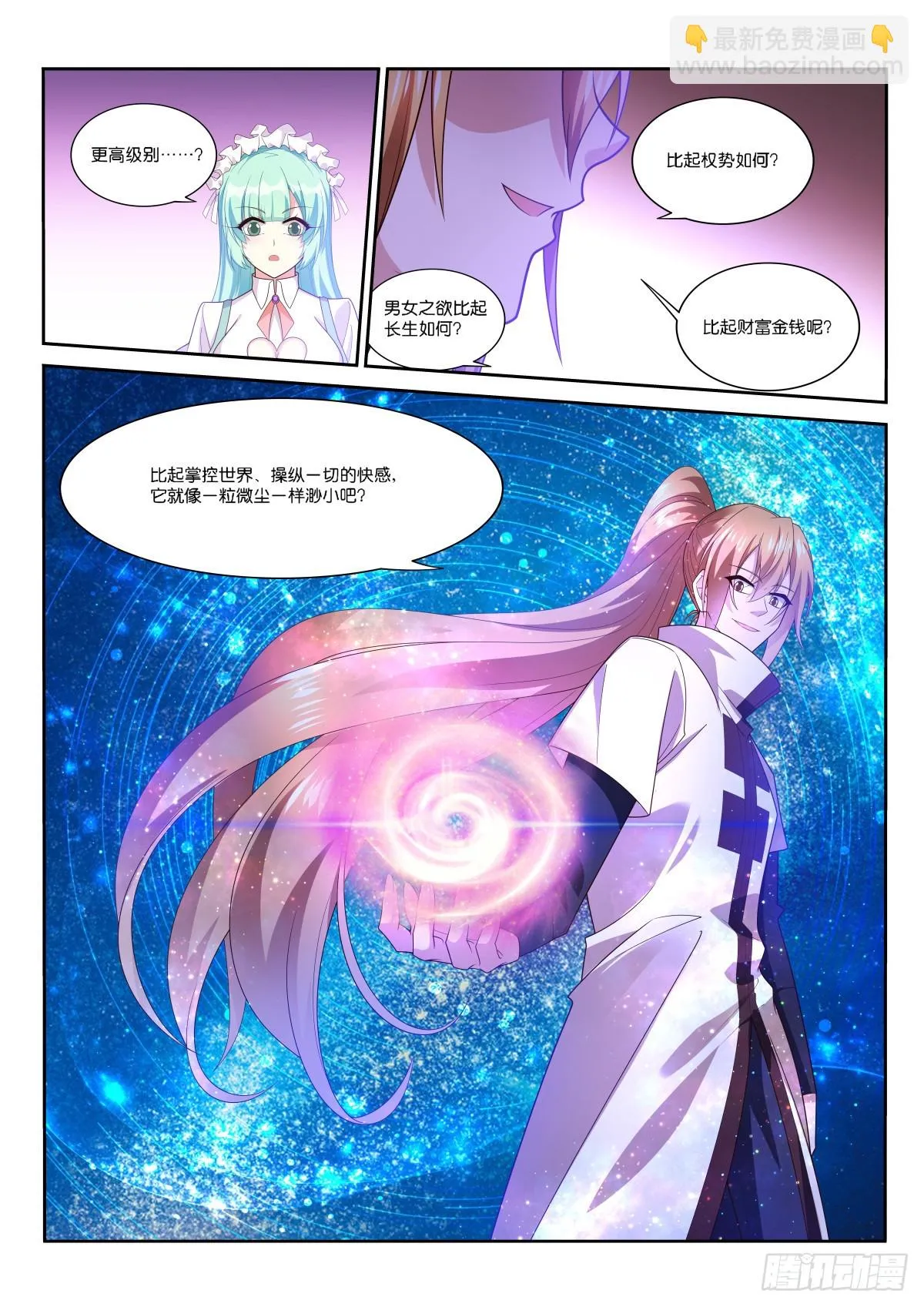 525-约会一条龙 第8页