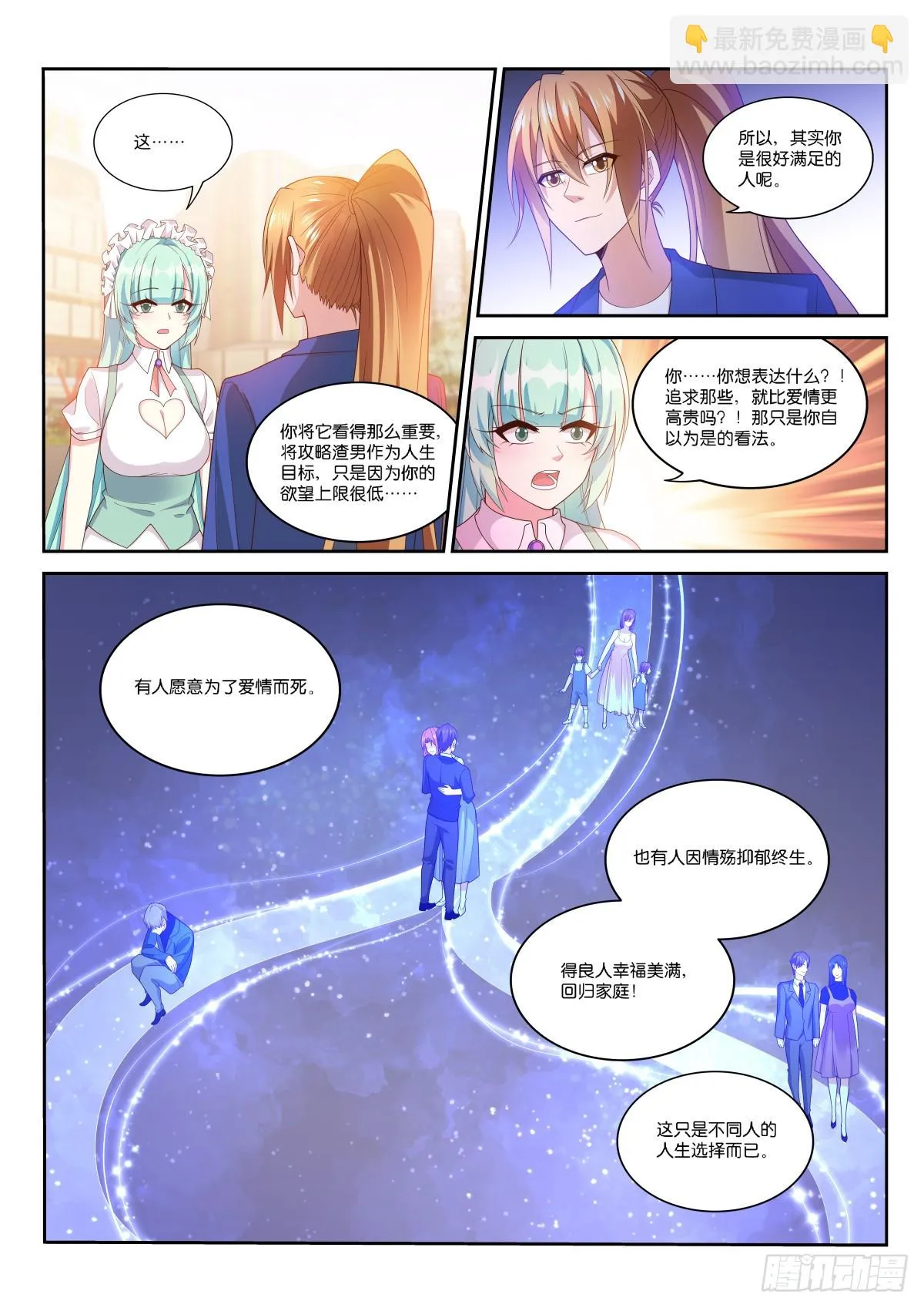 525-约会一条龙 第9页