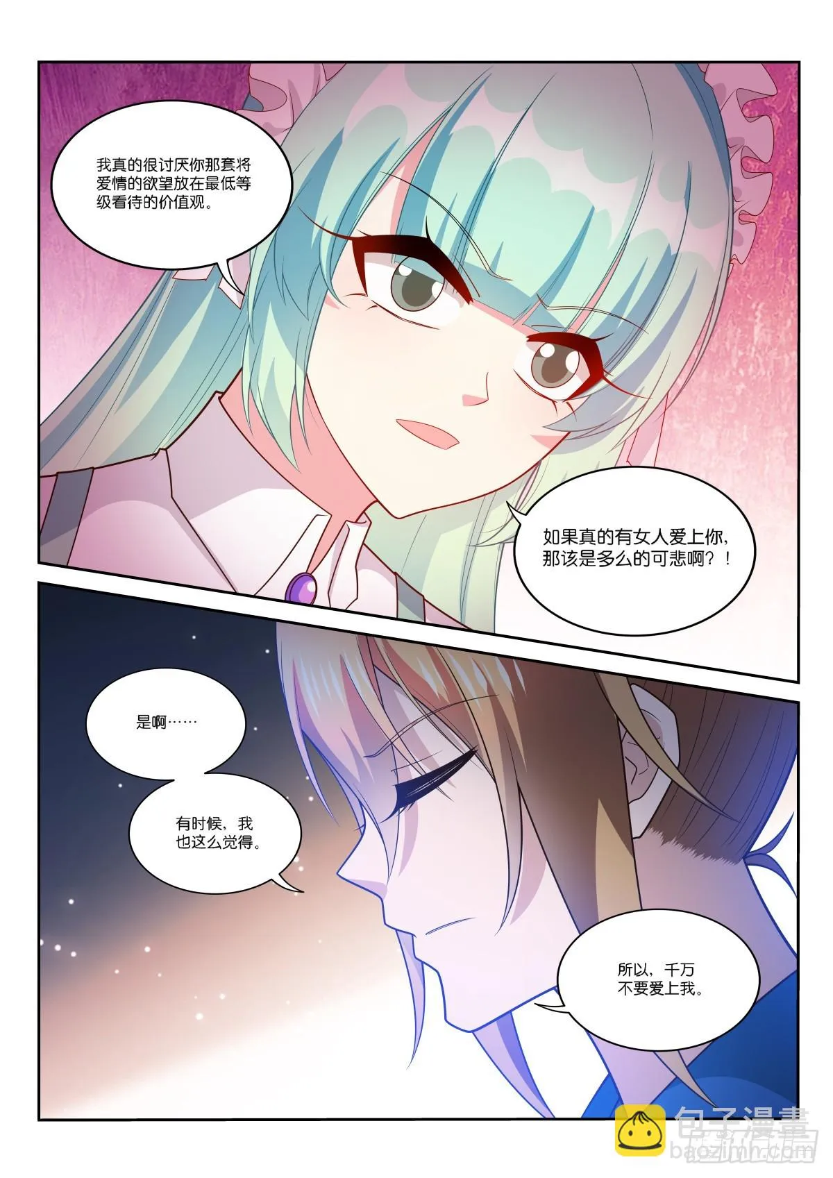 525-约会一条龙 第10页