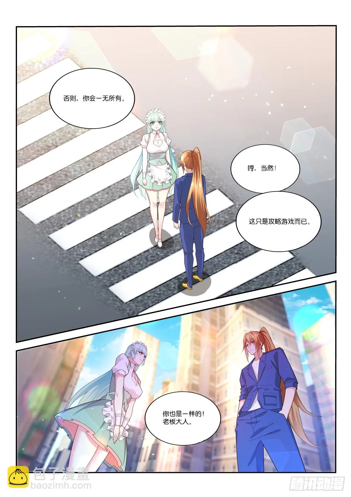 525-约会一条龙 第11页