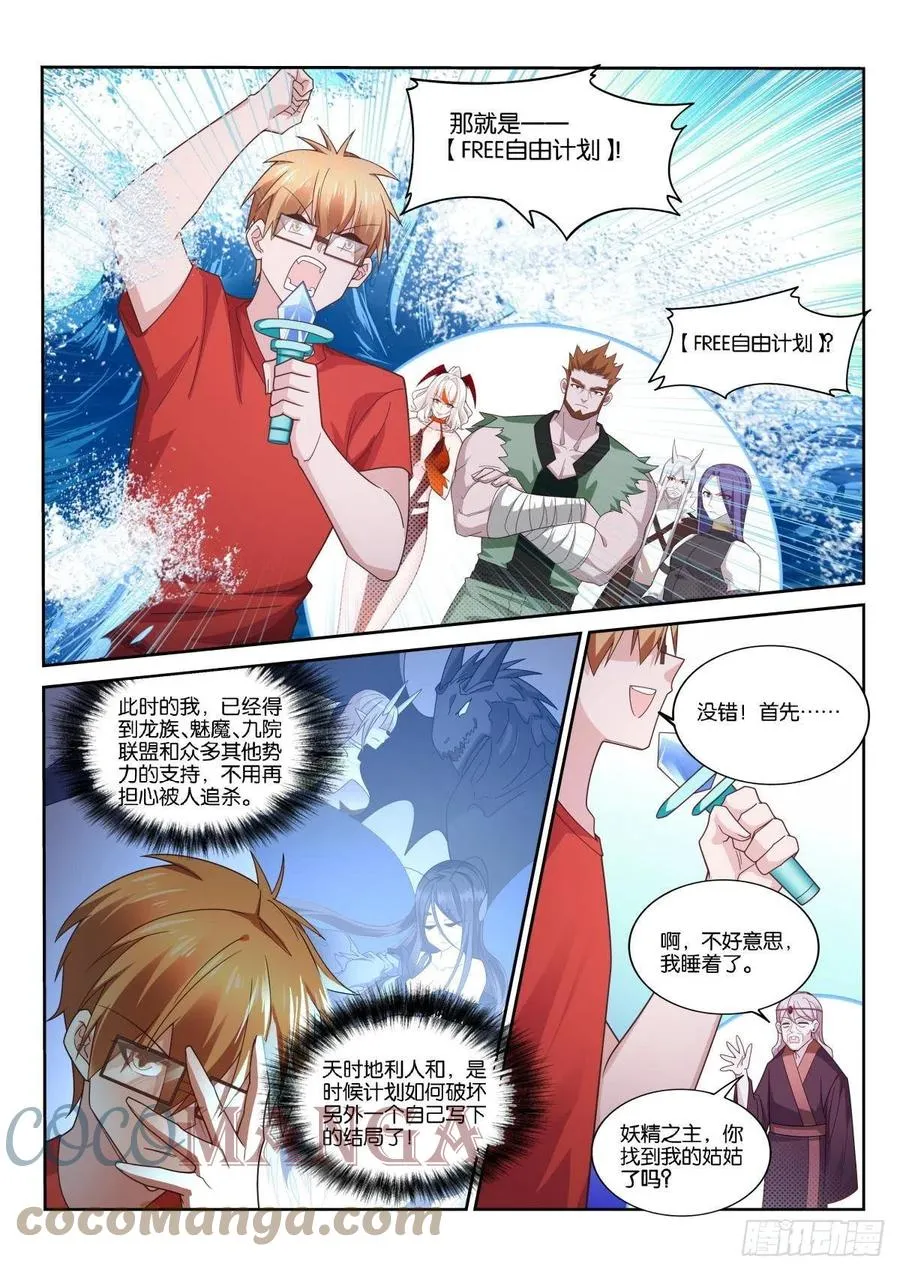520-自由计划 第4页