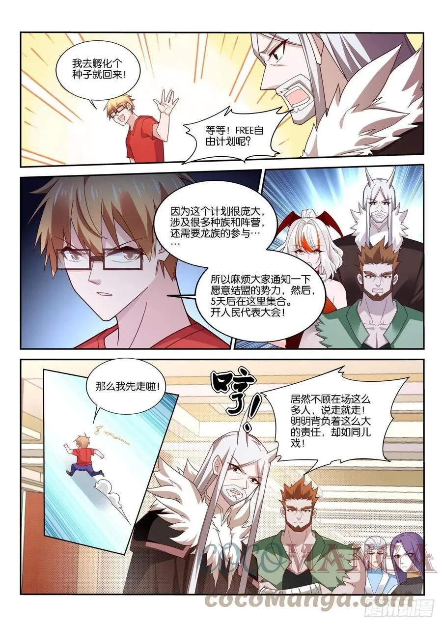 520-自由计划 第8页