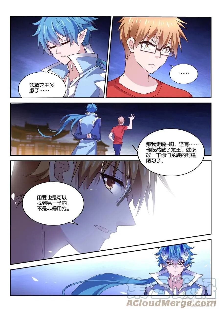 519-不对劲 第3页