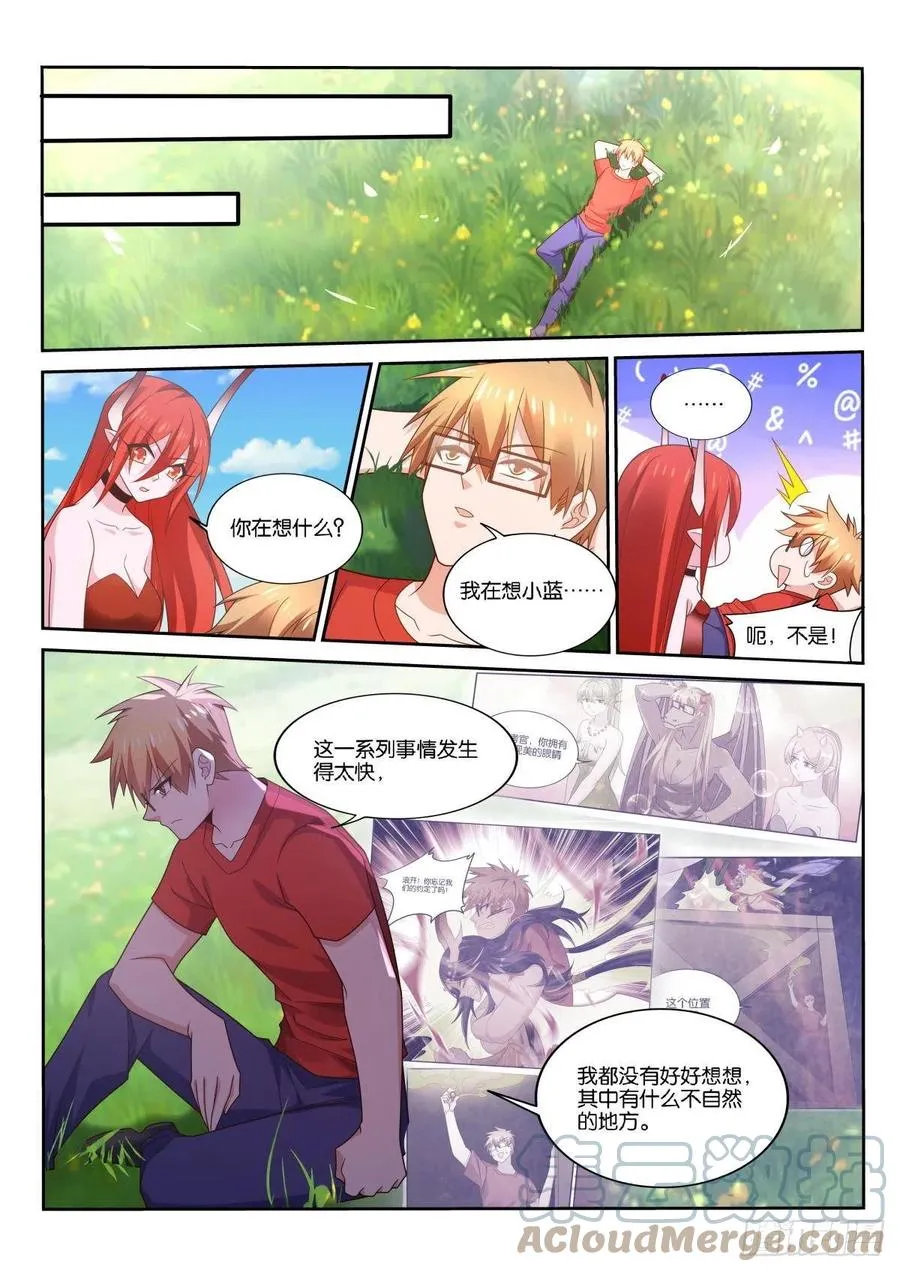 519-不对劲 第4页
