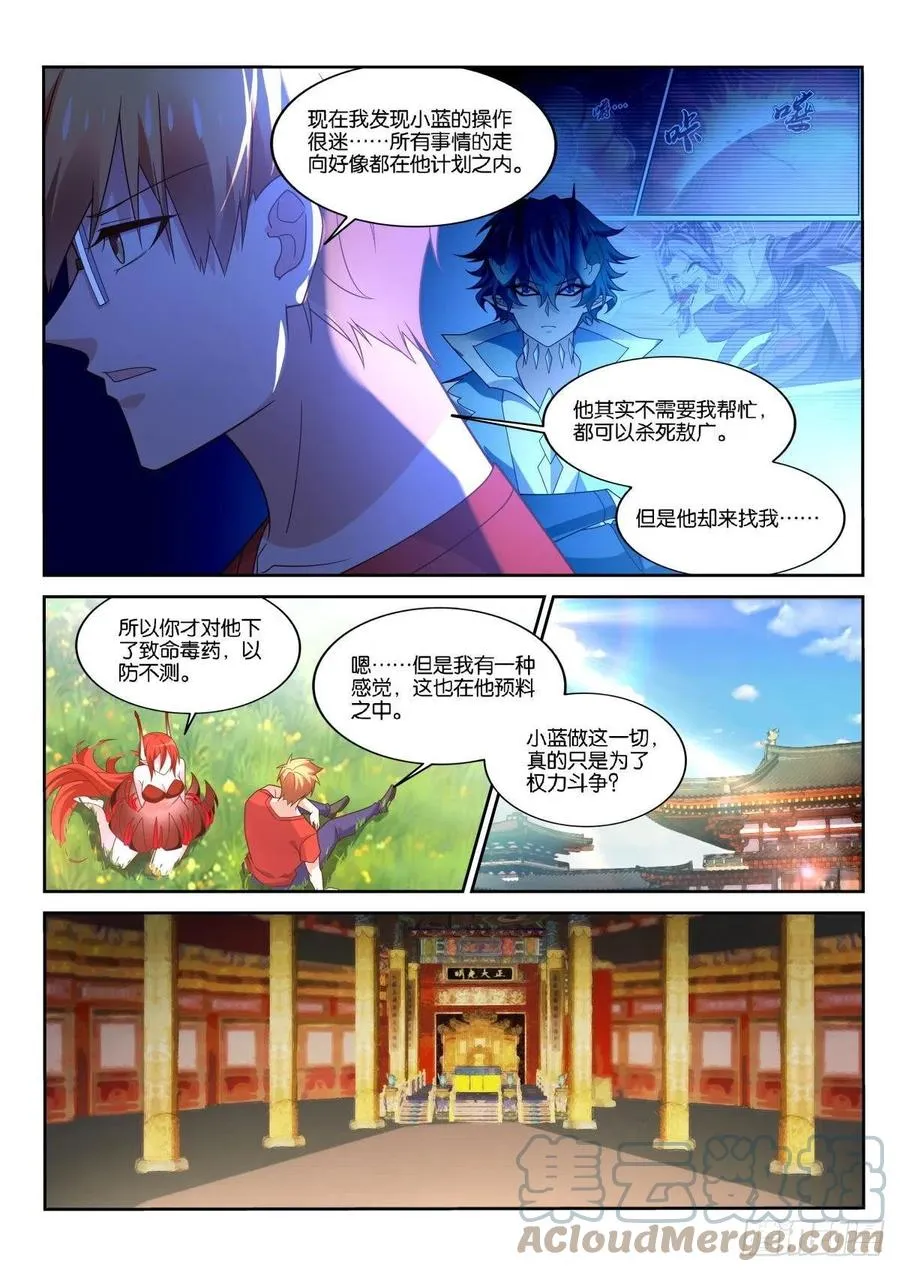 519-不对劲 第5页