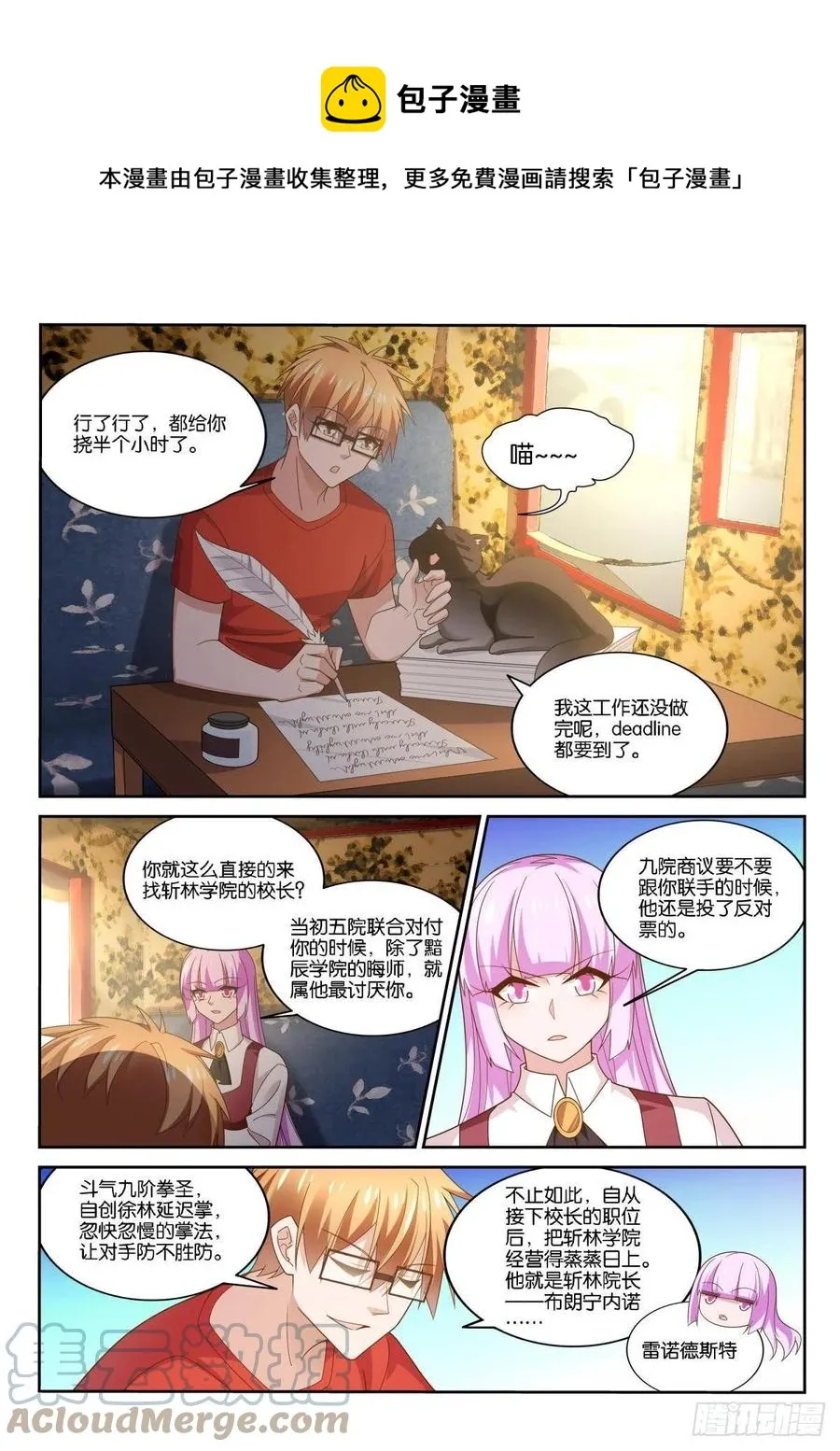 519-不对劲 第8页