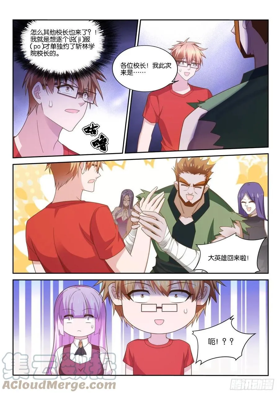 519-不对劲 第11页