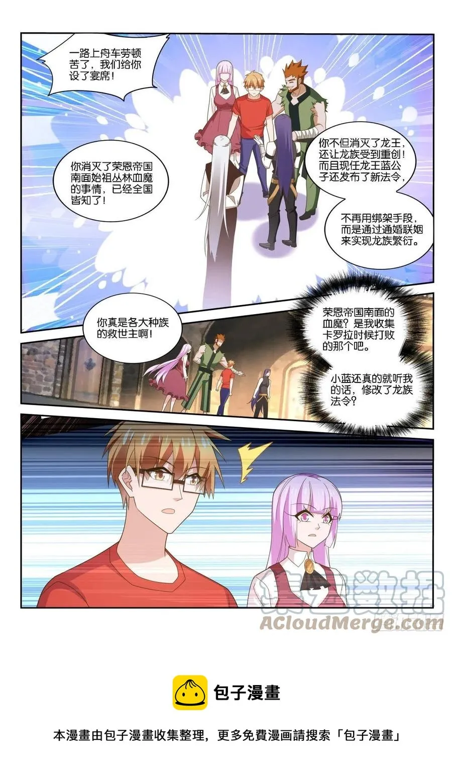 519-不对劲 第12页