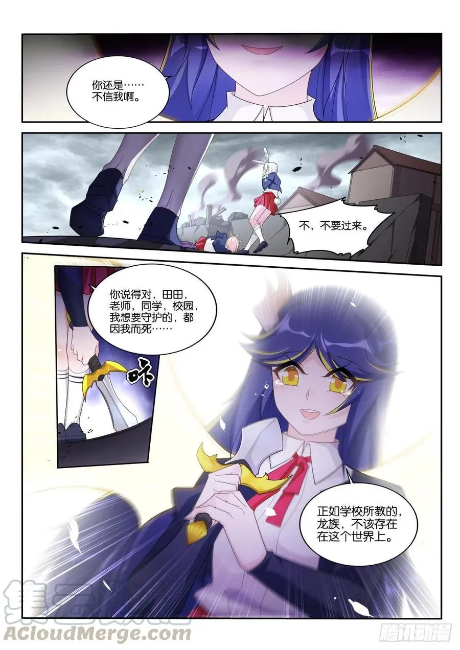 514-不该存在的存在 第13页