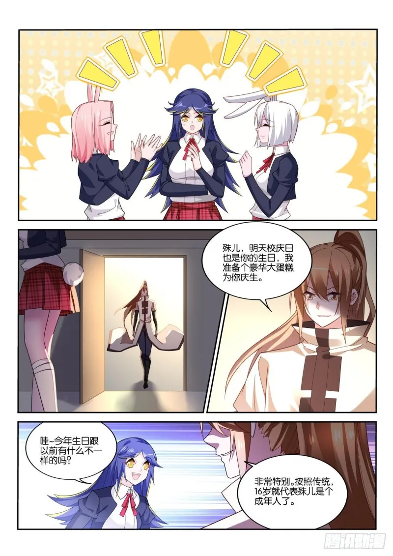 511-不一样的生日 第11页