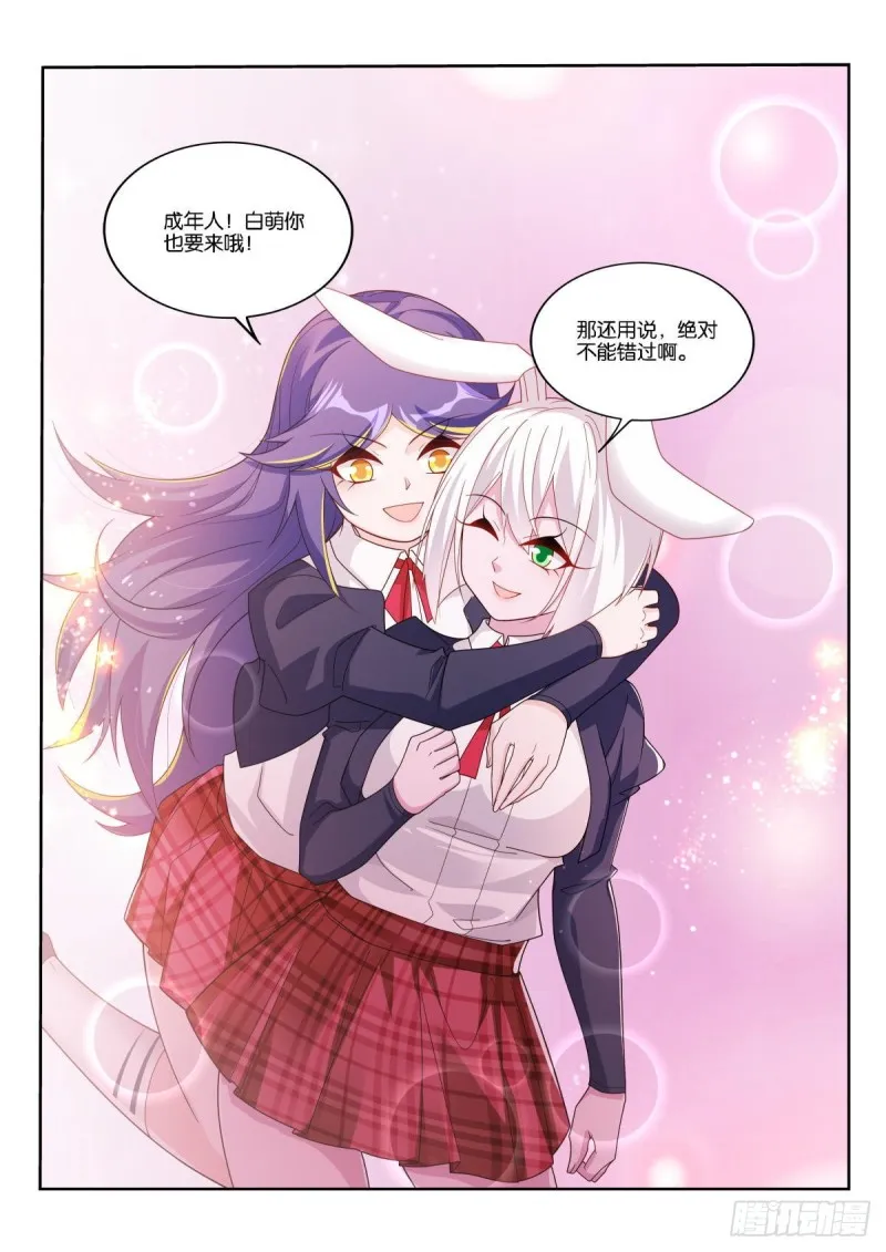 511-不一样的生日 第12页