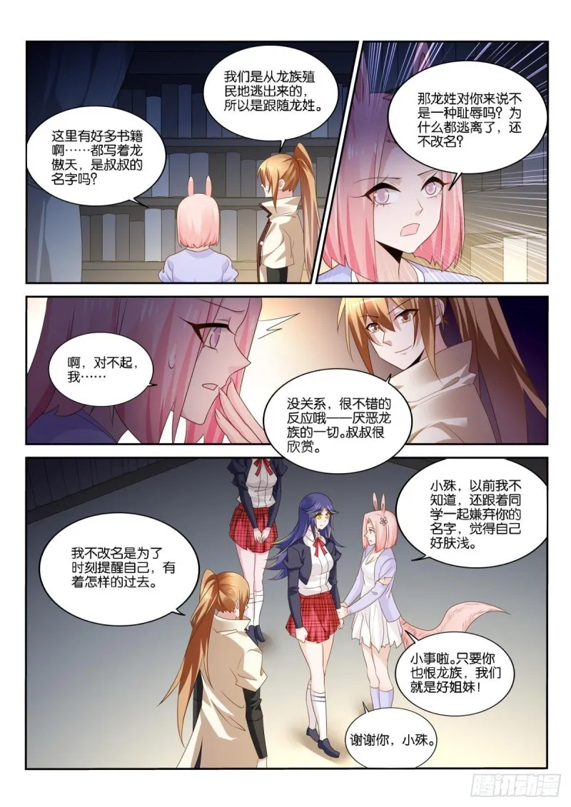 510-记住你们的信念 第8页