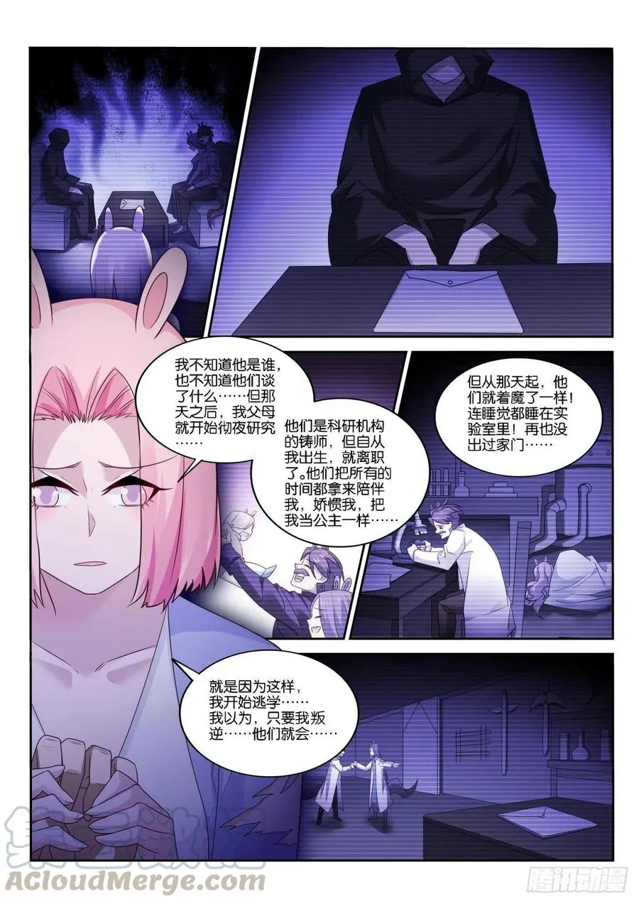 509-毕生的研究 第4页