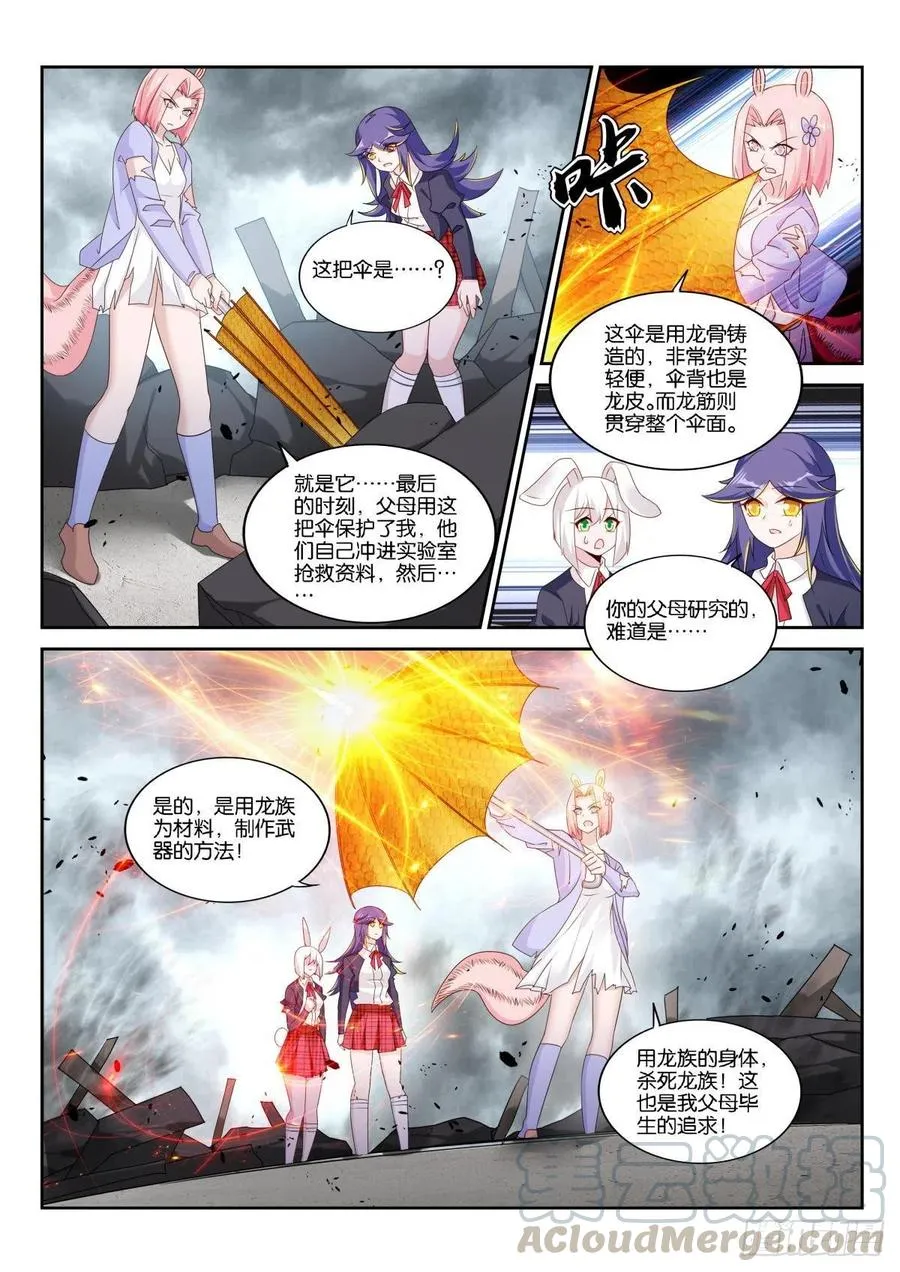 509-毕生的研究 第8页