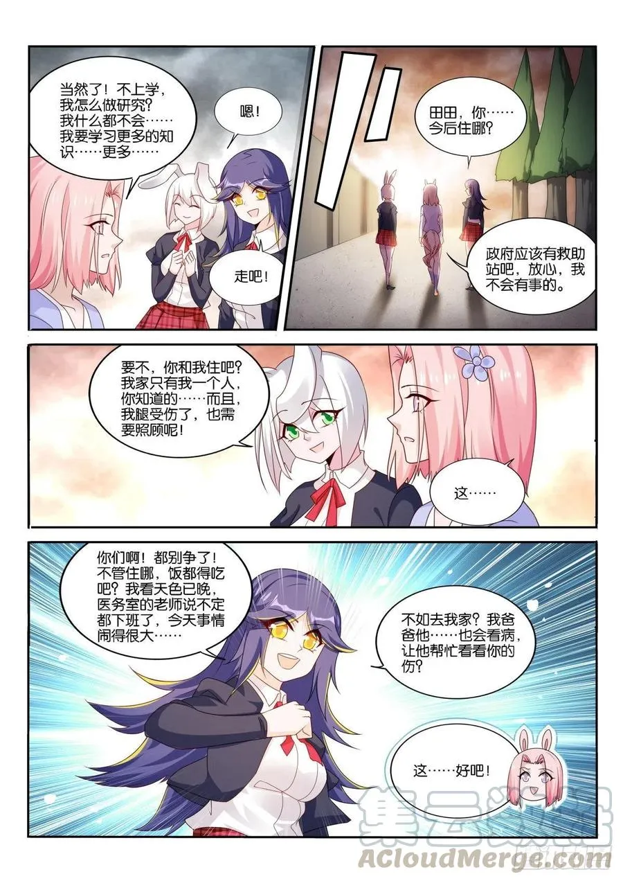 509-毕生的研究 第11页
