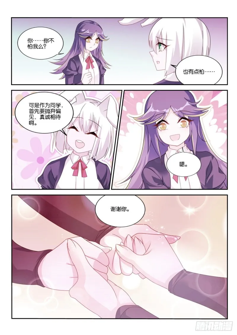 507-真诚相待 第3页