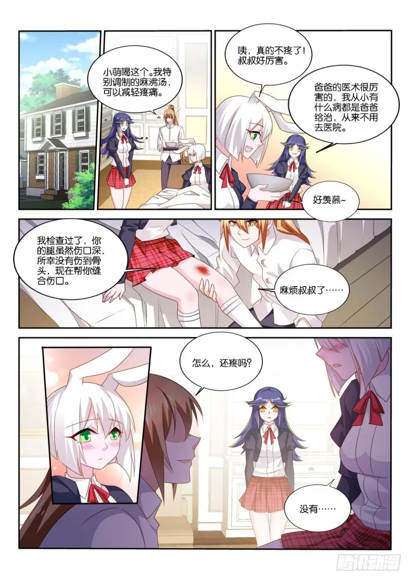 507-真诚相待 第4页