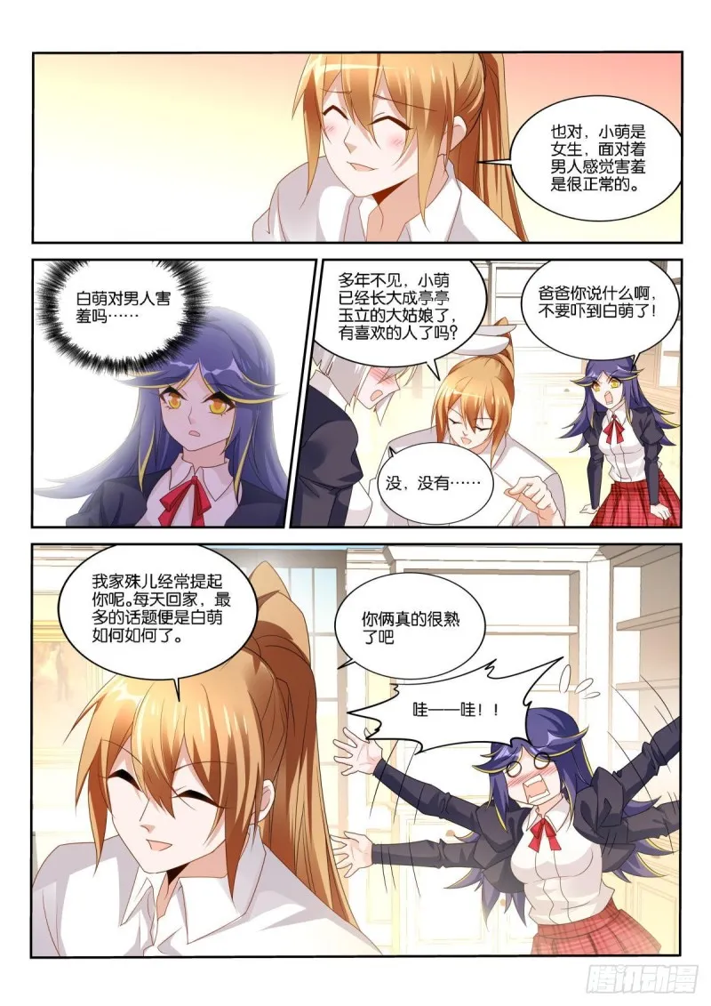 507-真诚相待 第5页