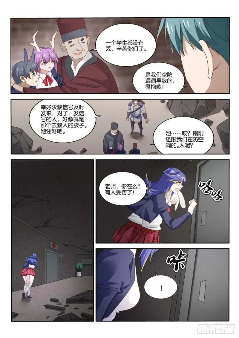 506-交给我吧！ 第6页