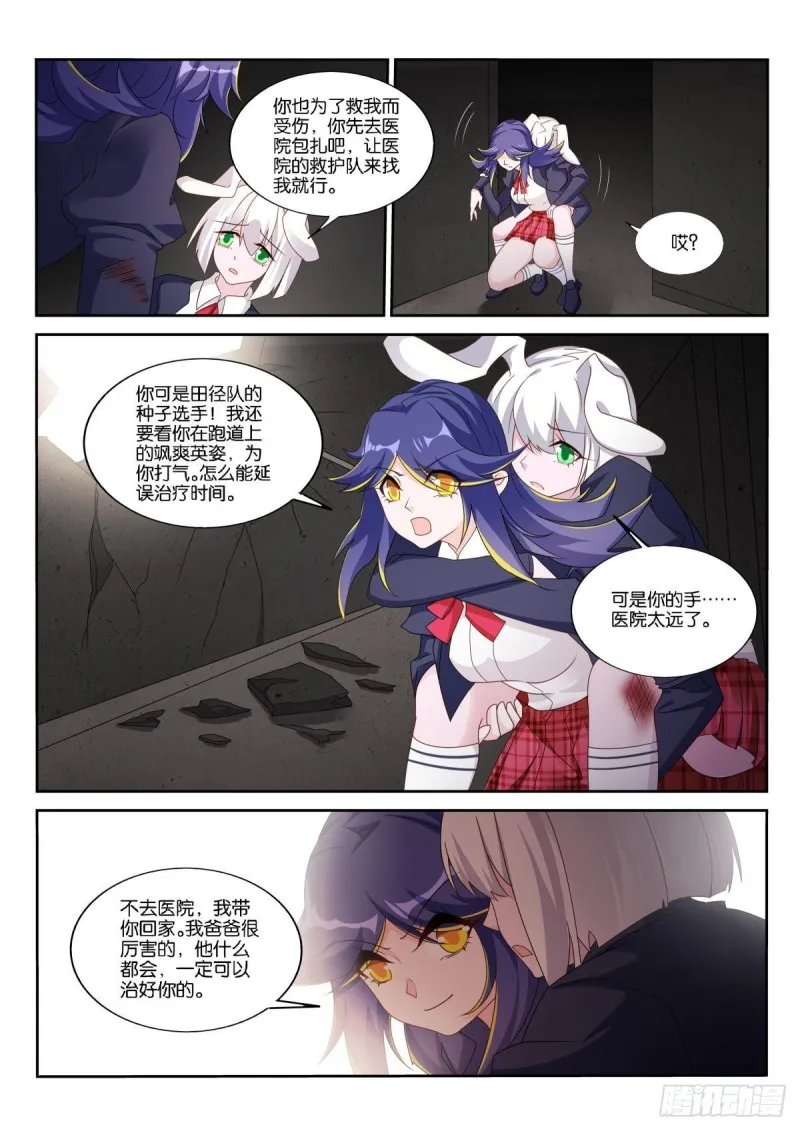 506-交给我吧！ 第8页