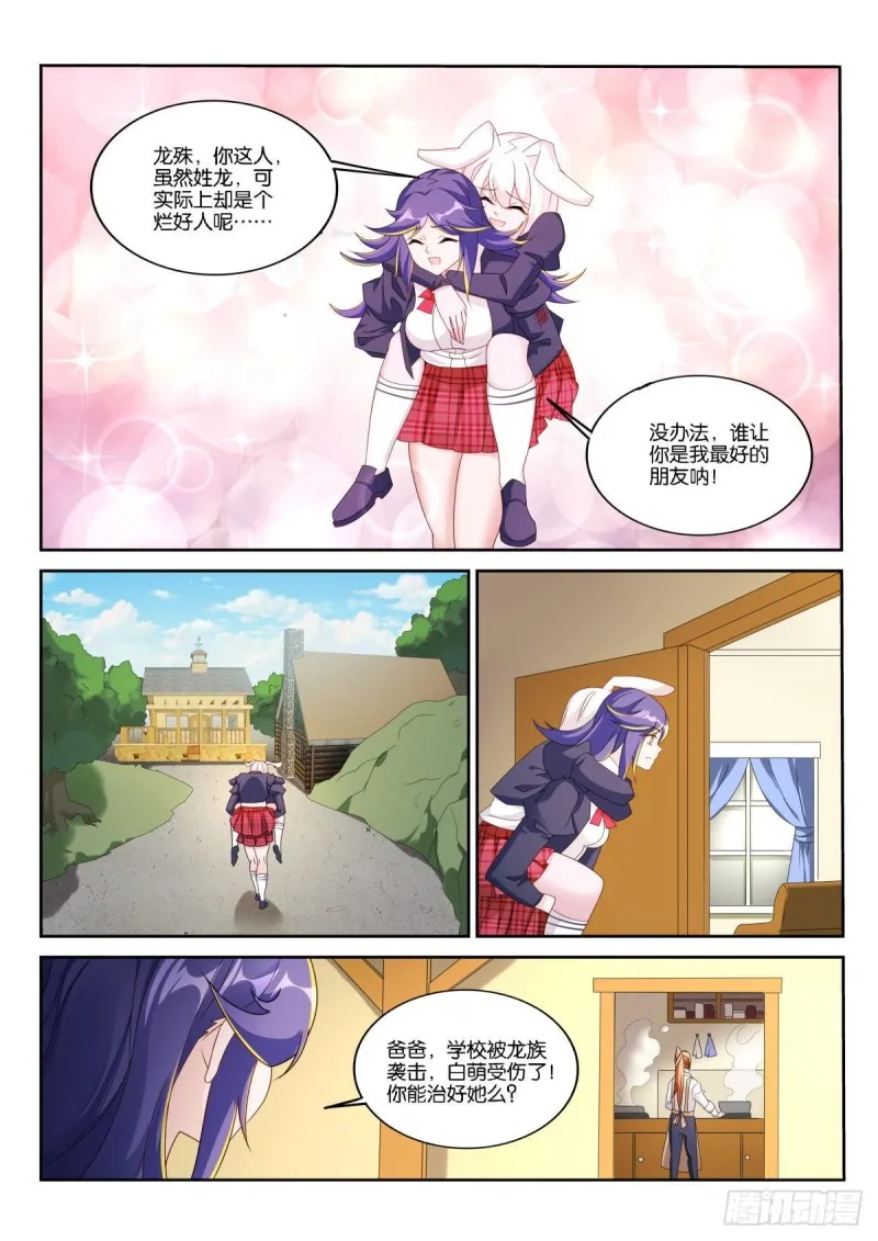 506-交给我吧！ 第9页