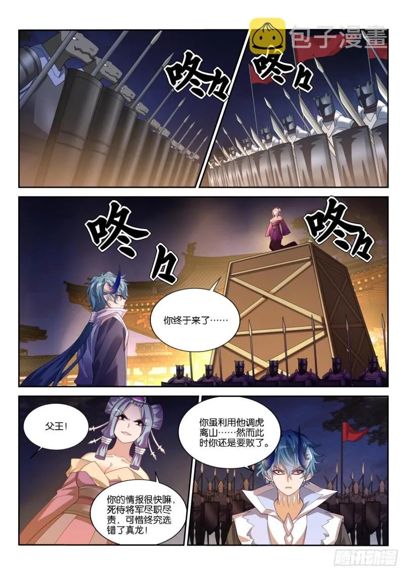 502-王者的实力 第3页