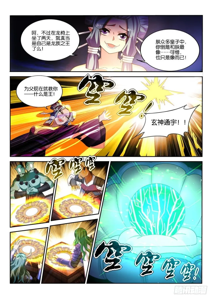 502-王者的实力 第4页