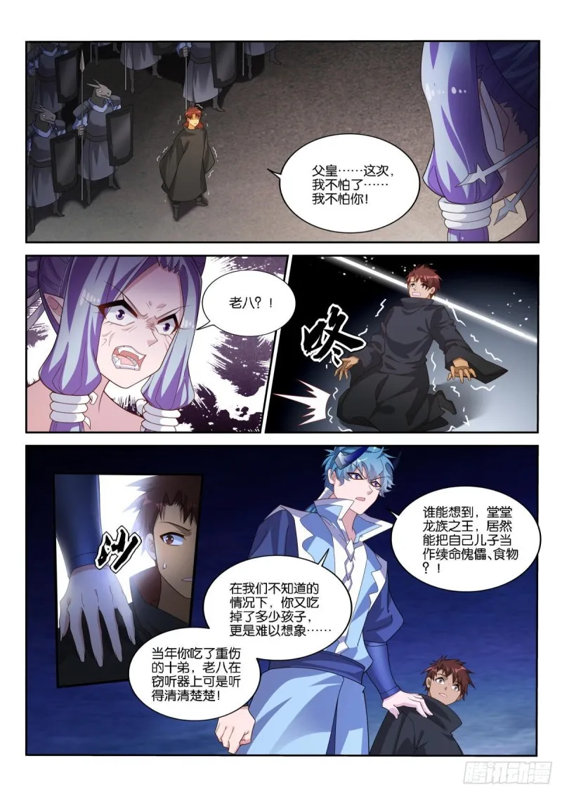 502-王者的实力 第8页