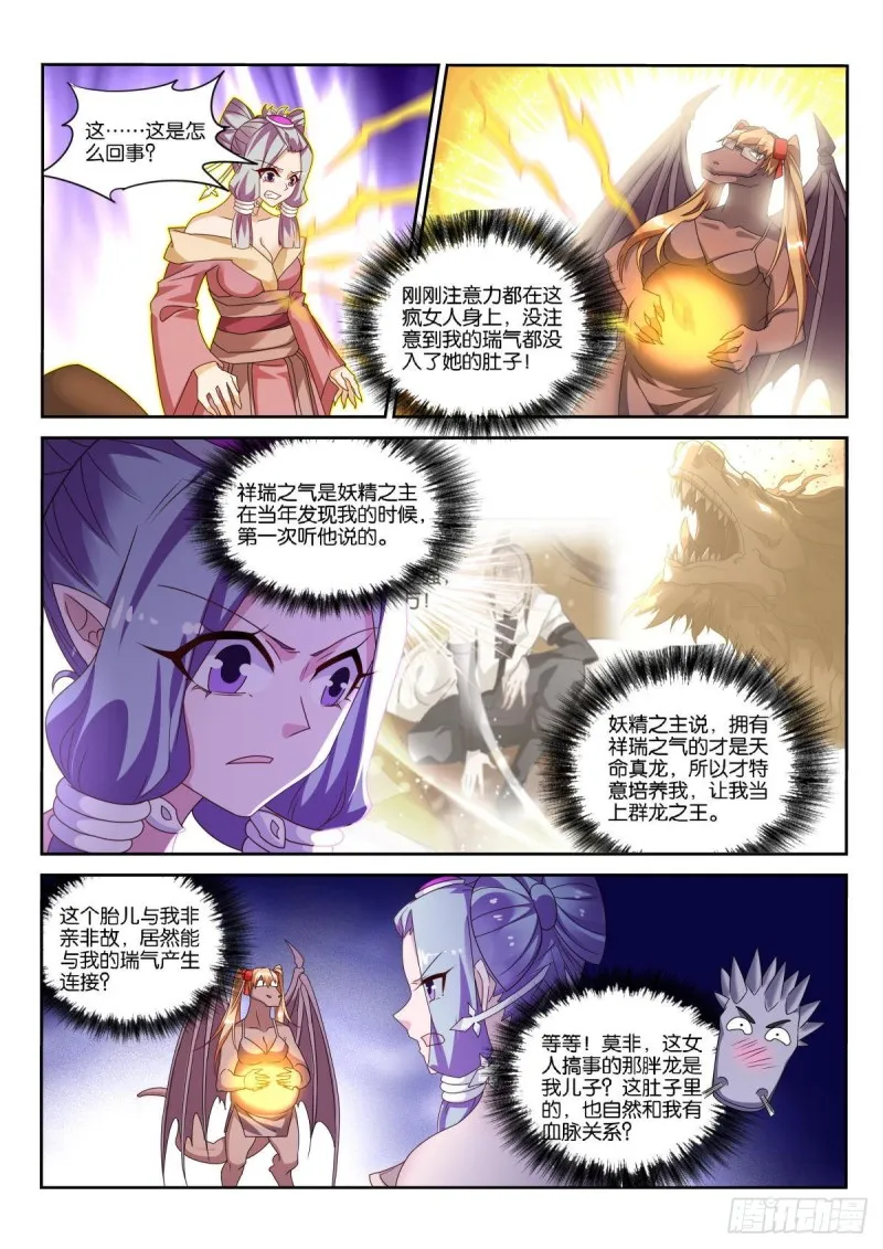 501-祥瑞之气 第4页
