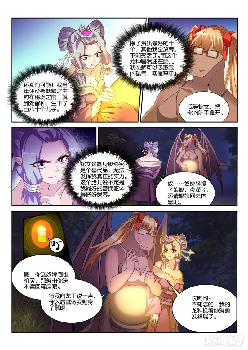 501-祥瑞之气 第5页