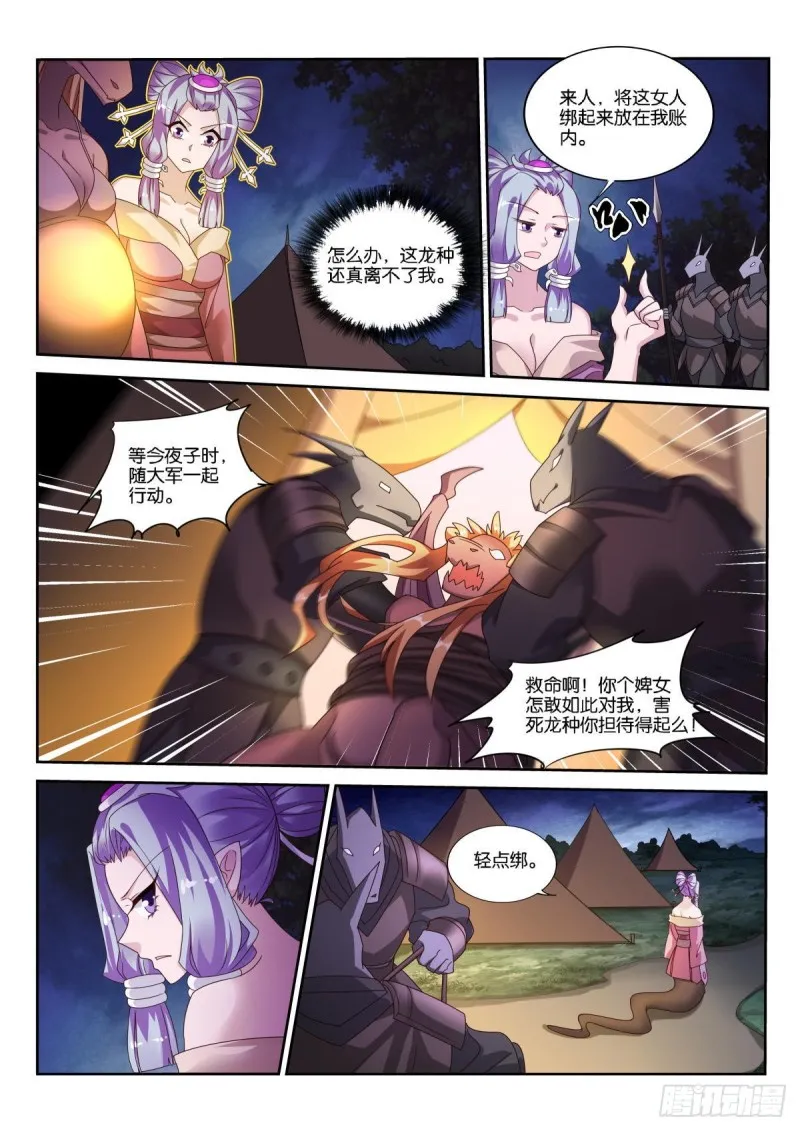 501-祥瑞之气 第6页