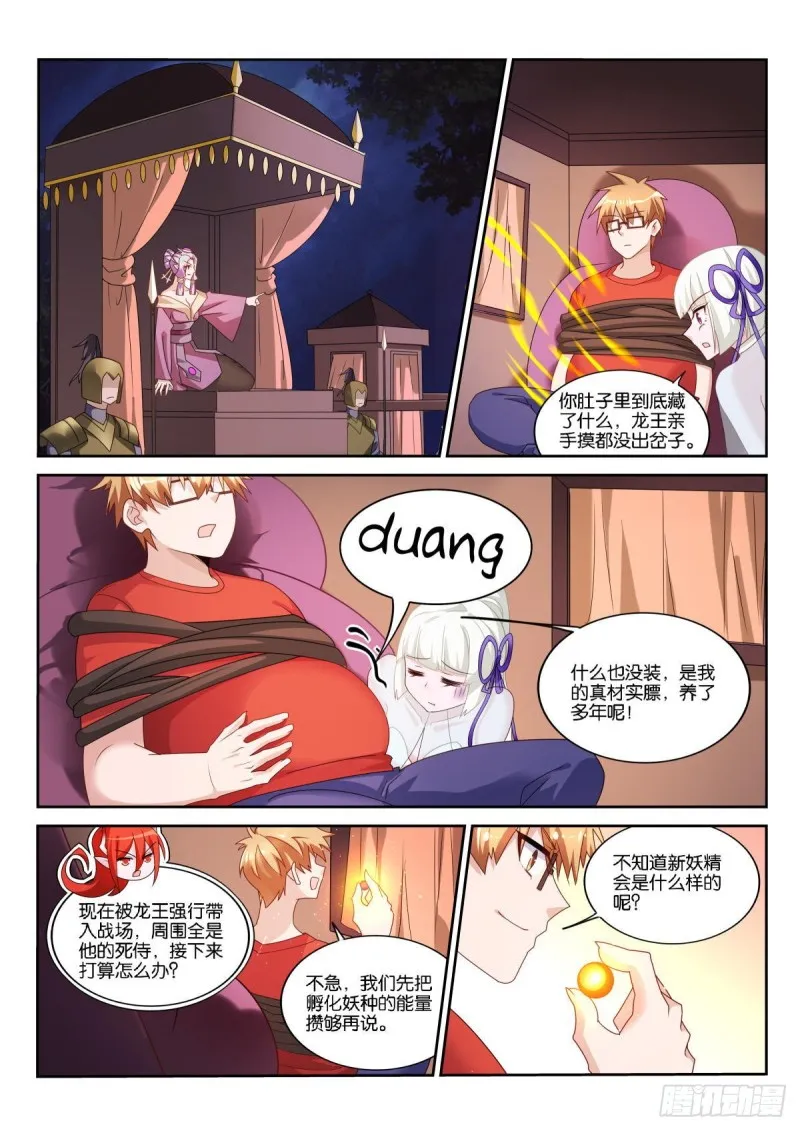 501-祥瑞之气 第9页