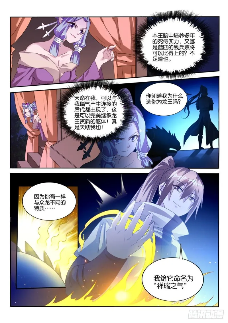 501-祥瑞之气 第12页