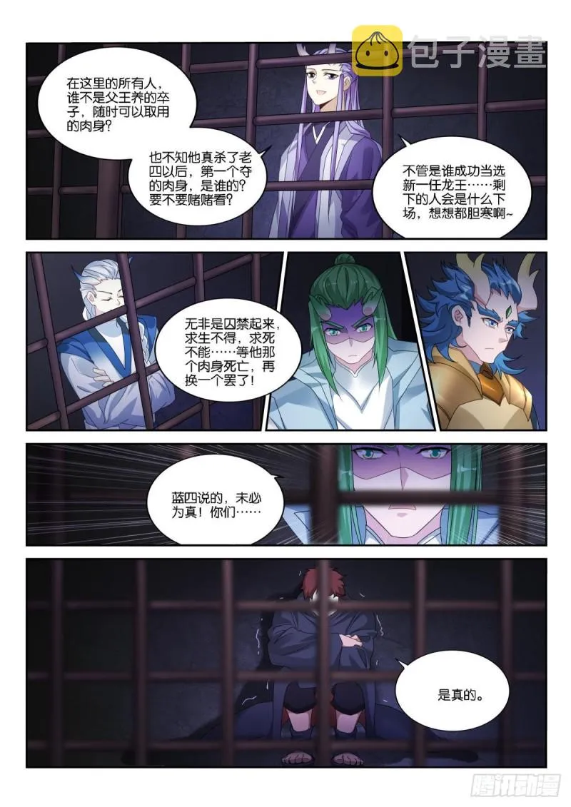 500-杀死龙王 第3页