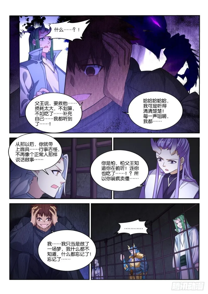 500-杀死龙王 第5页