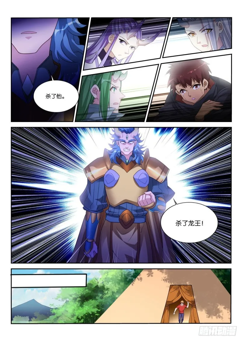 500-杀死龙王 第6页