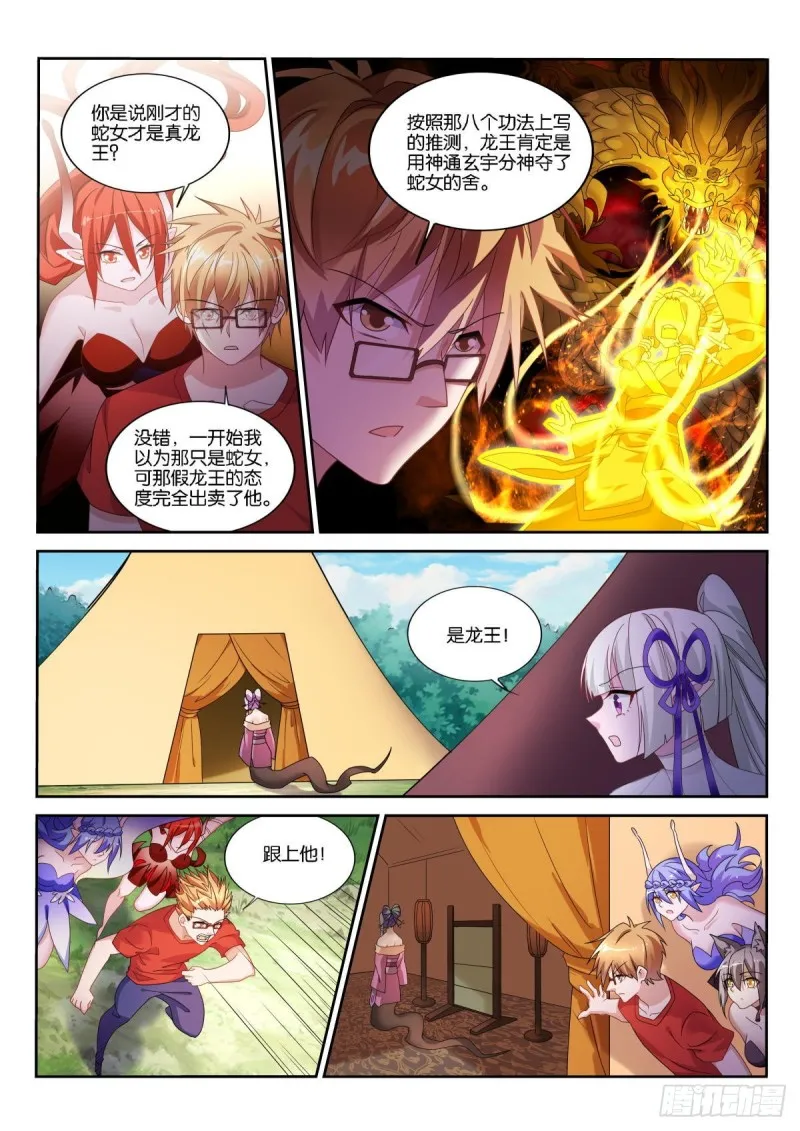 500-杀死龙王 第7页